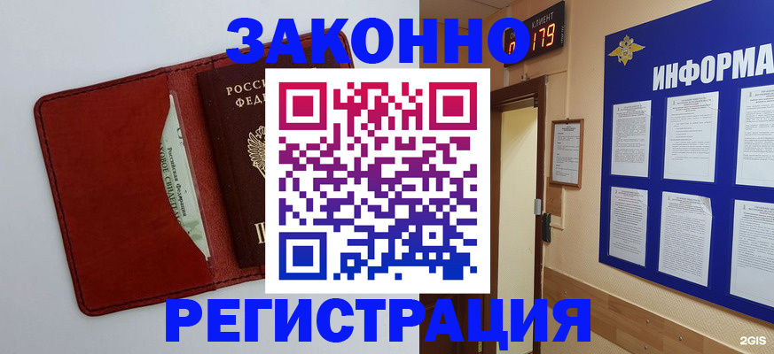 прописка законно в Минеральных Водах