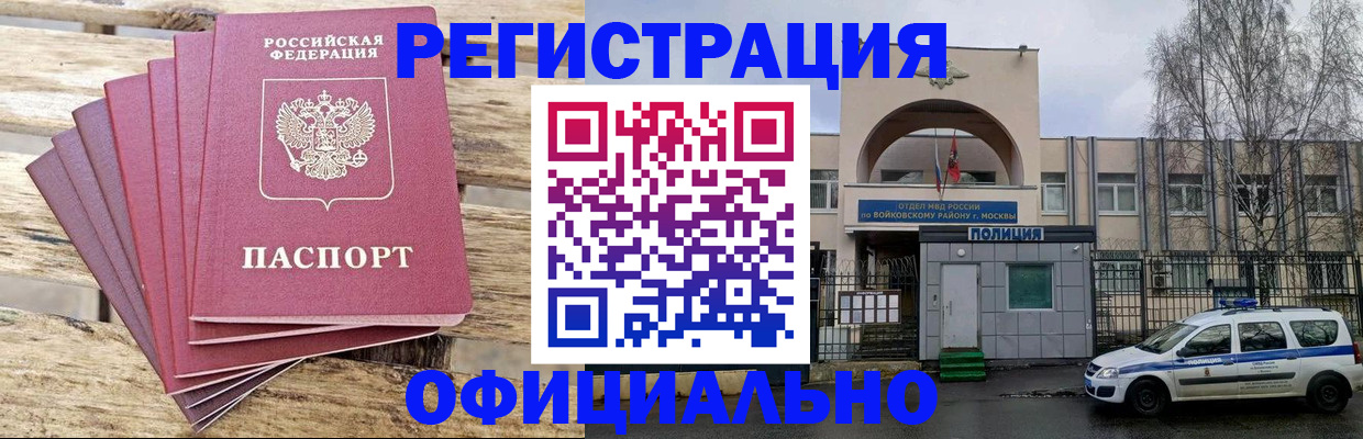 временная регистрация для школы в Минеральных Водах