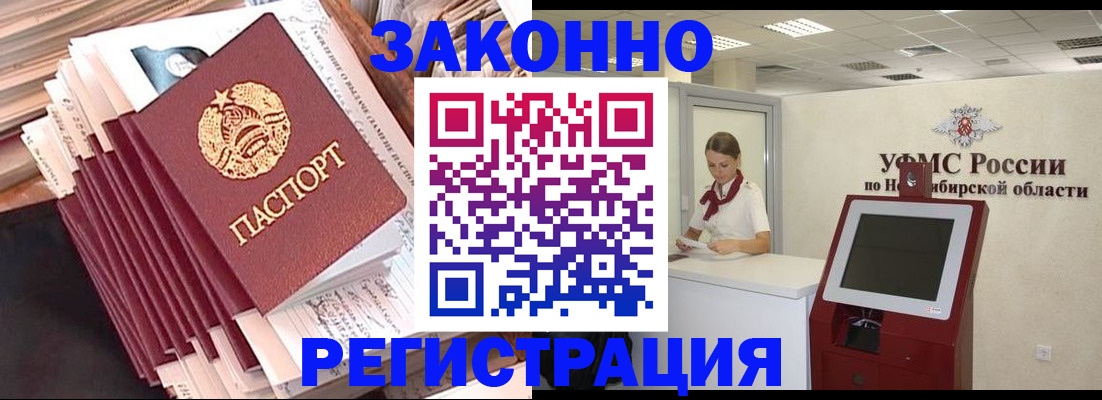 прописка 2025 в Минеральных Водах