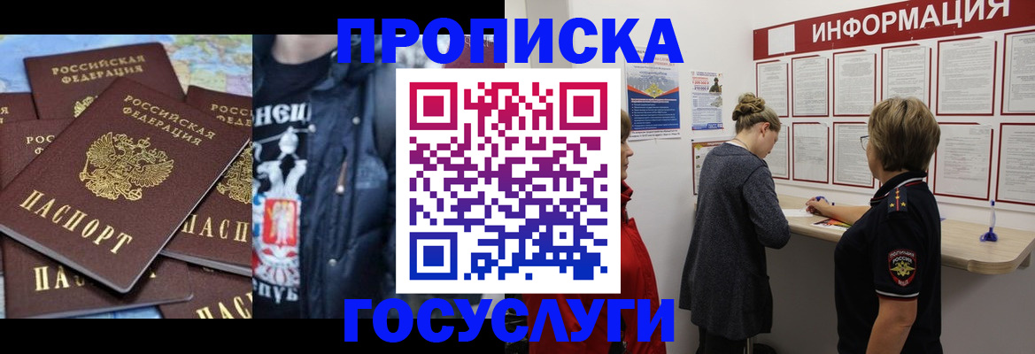 временная регистрация адрес в Минеральных Водах