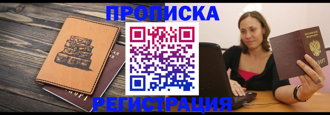 прописка для школы в Минеральных Водах